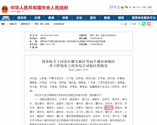 重磅！雄安新區等46個跨境電商綜合試驗區公布，有咱河南南陽市