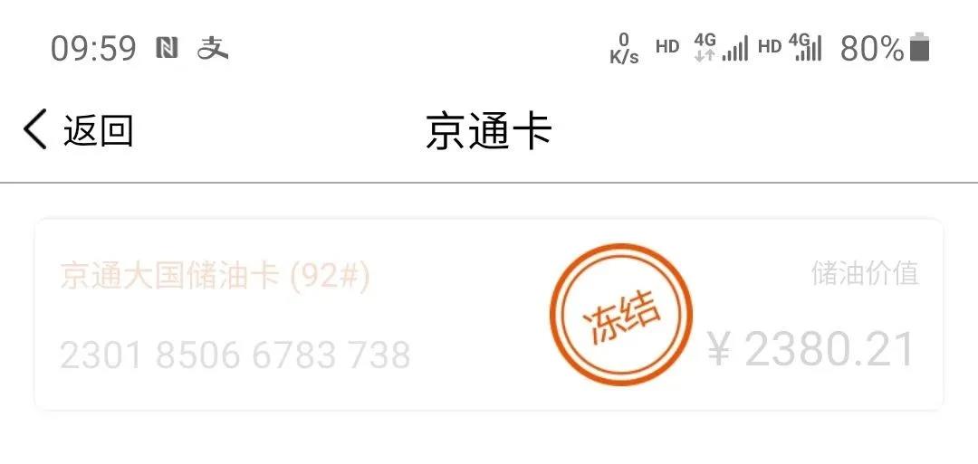 鄭州男子京東購買石油儲值卡，卻無法使用 到底誰擔責？