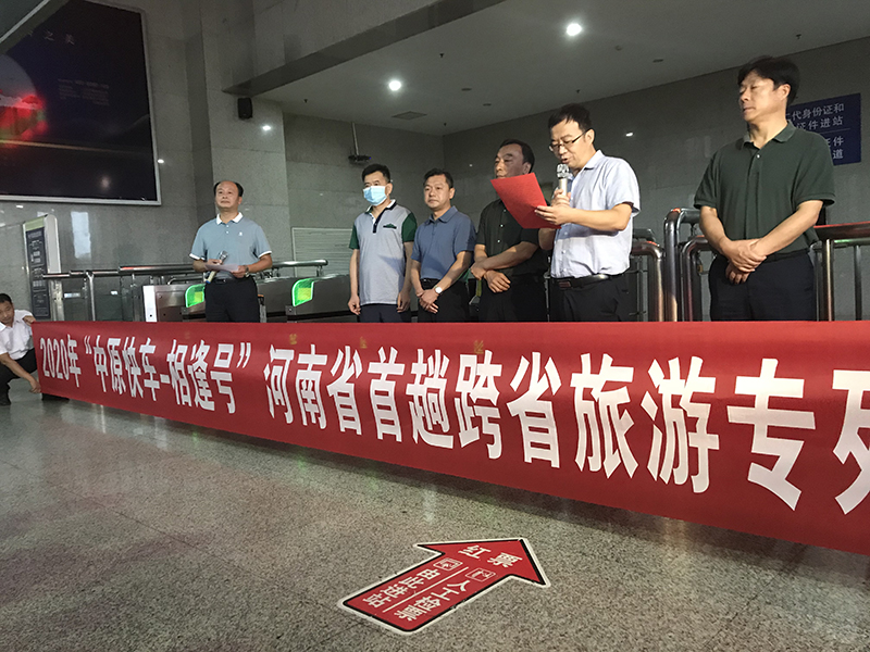 跨省旅游全面啟動！河南開行今年首趟跨省旅游專列