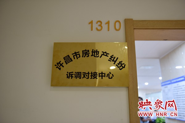河南首家房地產(chǎn)糾紛訴調(diào)對(duì)接中心13日在許昌成立