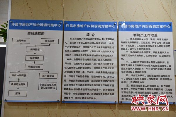 河南首家房地產(chǎn)糾紛訴調(diào)對(duì)接中心13日在許昌成立
