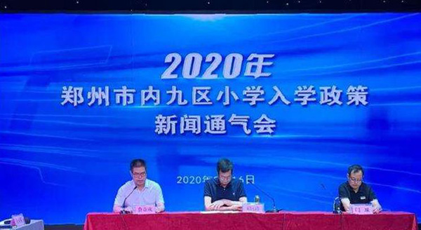 2020年鄭州小學(xué)報(bào)名政策公布！8月17日18日網(wǎng)上報(bào)名26日27日現(xiàn)場(chǎng)報(bào)名