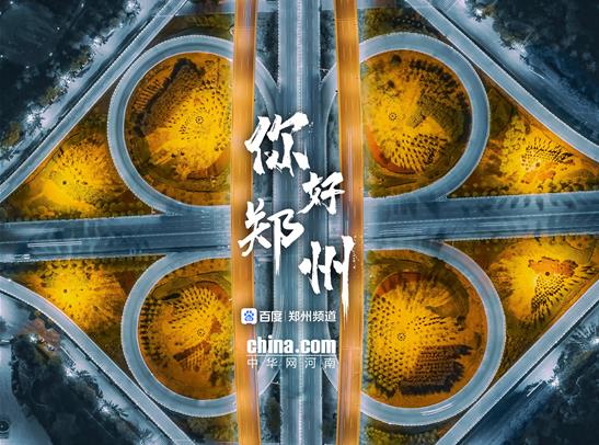 用“天空的視角”喚醒你對鄭州的記憶!