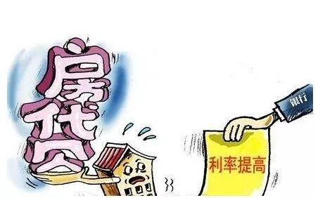 樓市調控現收緊信號？近期多地上調房貸利率